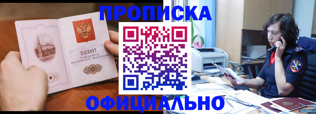 прописка от собственника в Бузулуке