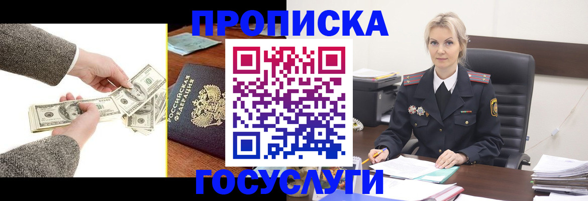 прописка штамп в Бузулуке