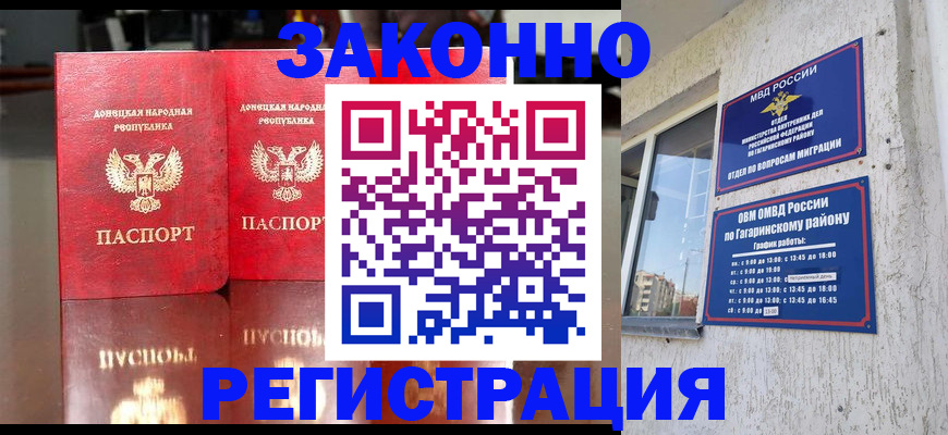 временная регистрация законно в Бузулуке