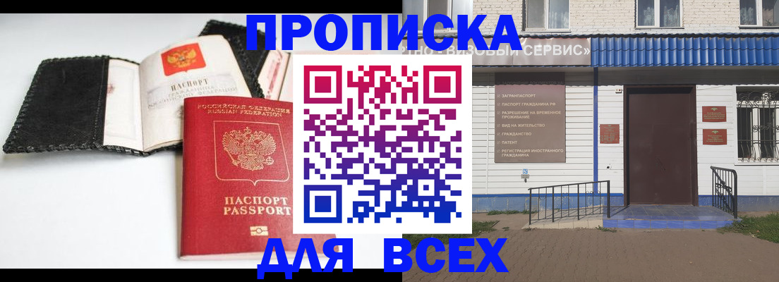 временная регистрация законно в Бузулуке