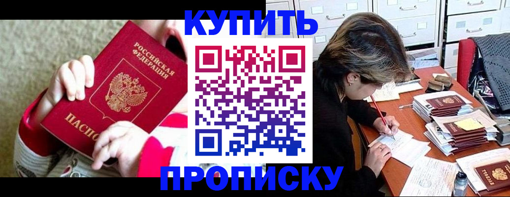 прописка в квартире в Бузулуке